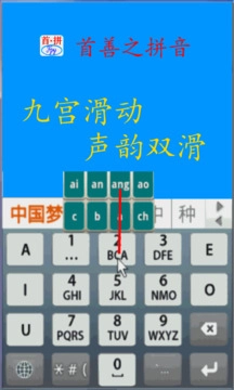 首拼输入法图5