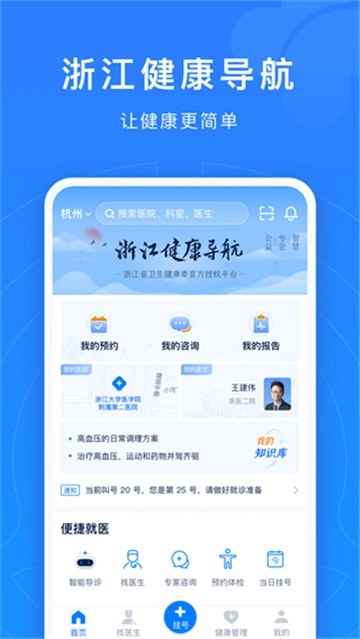 浙江预约挂号图1