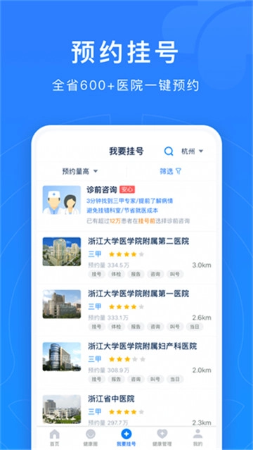 浙江预约挂号图3