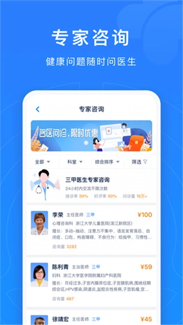 浙江预约挂号图4