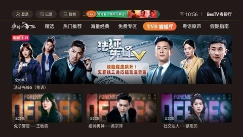 BesTV粤视厅图1
