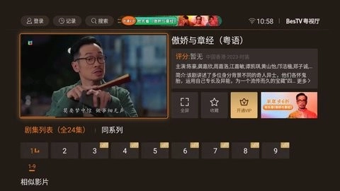 BesTV粤视厅图3