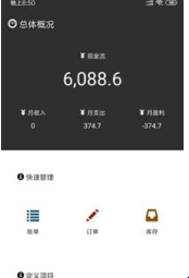 速账本图2