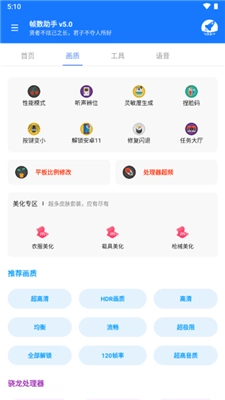 帧数助手图1