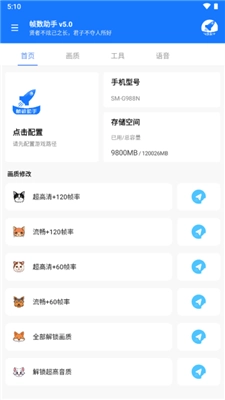 帧数助手图2
