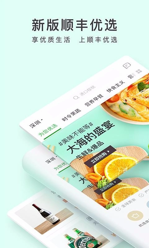 顺丰优选图2