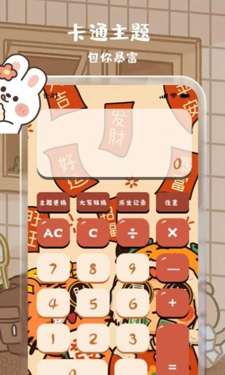 可爱女生贴贴计算器图1