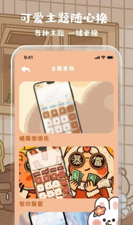 可爱女生贴贴计算器图2