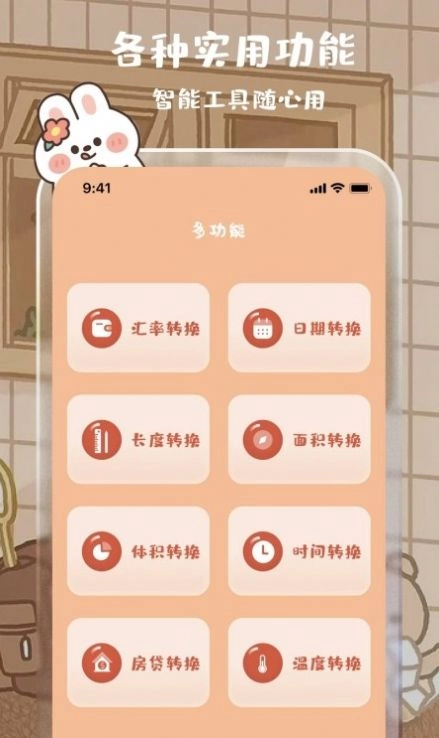 可爱女生贴贴计算器图3