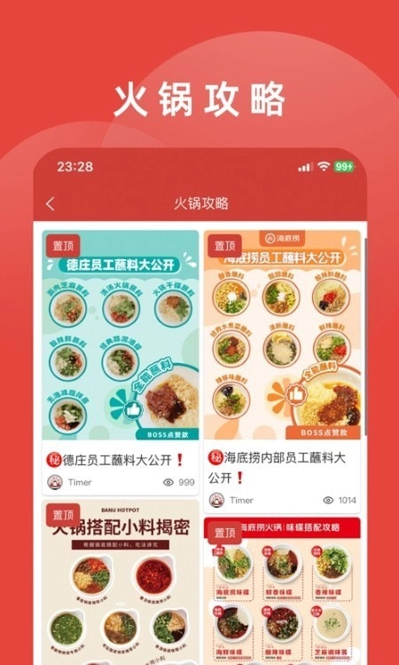 涮火锅计时器图1