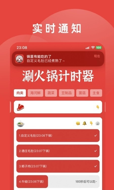 涮火锅计时器图3