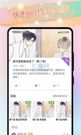 香香漫画安卓版图1