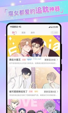 香香漫画安卓版图3