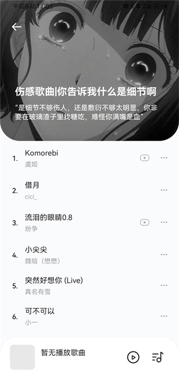 音乐时刻图3
