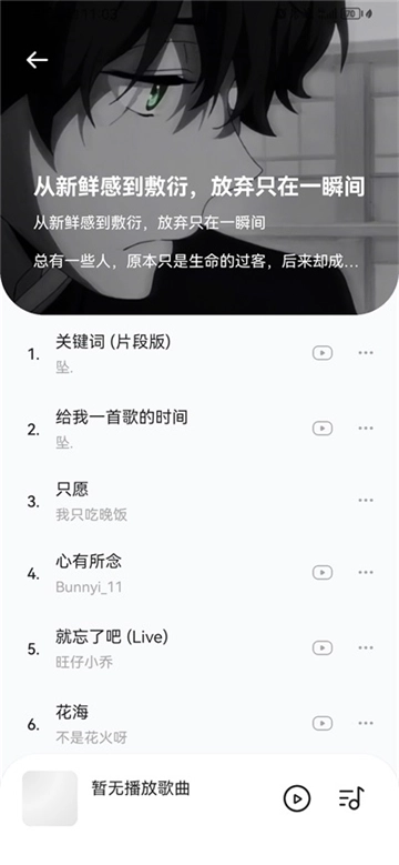 音乐时刻图4