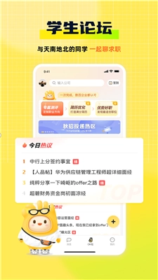 应届生求职图3