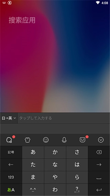 simeji日语输入法图2