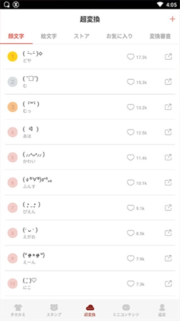 simeji日语输入法图3