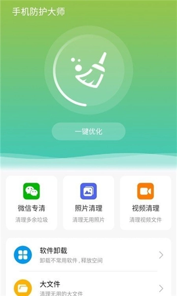 手机防护大师图1