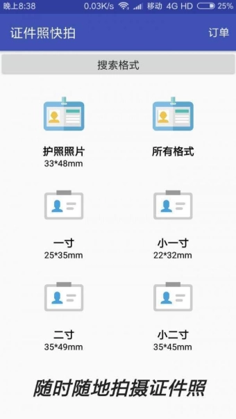 彩域证件照图1