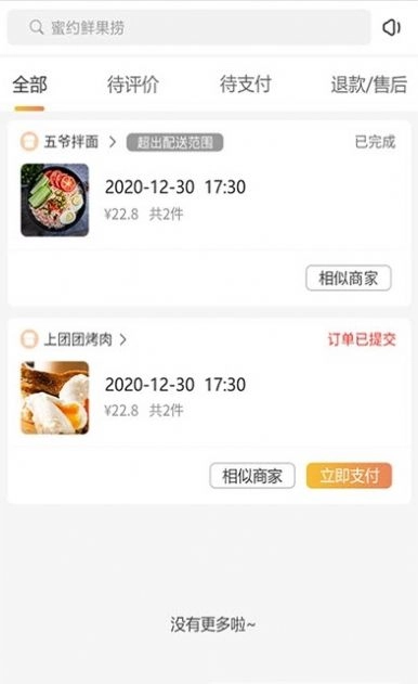 上团外卖图2