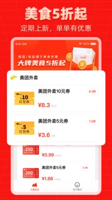外卖返利宝图1