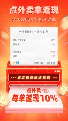 外卖返利宝图3