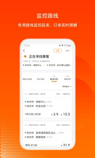 滴答出行司机版图3