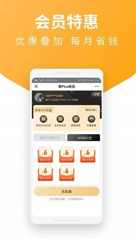 易加油图3