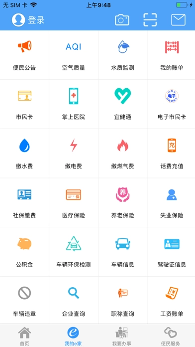 市民e家图3