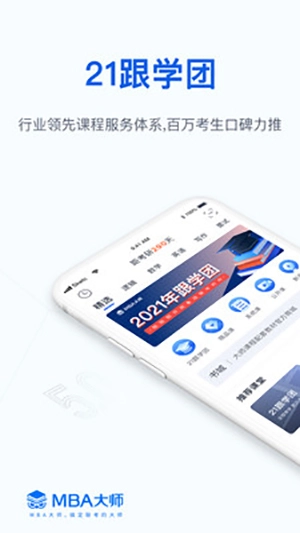 MBA大师图2