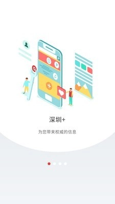 深圳Plus图1