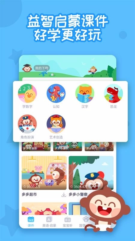 多多早教图1