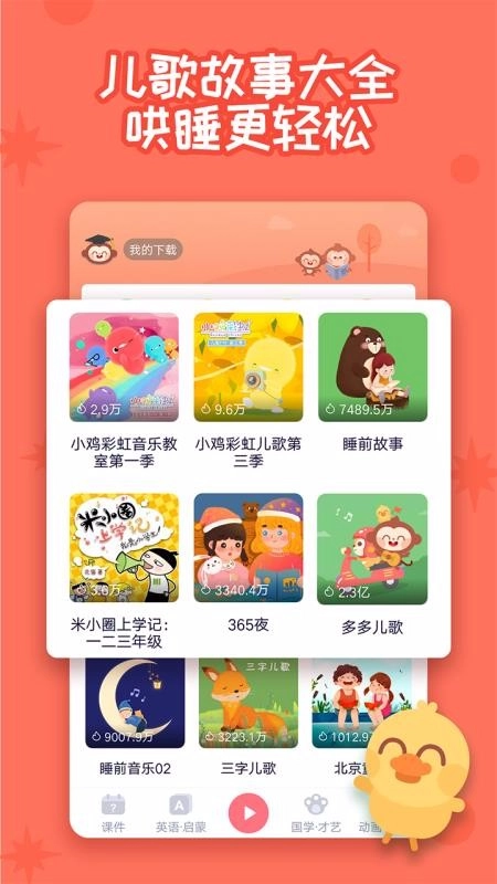 多多早教图2