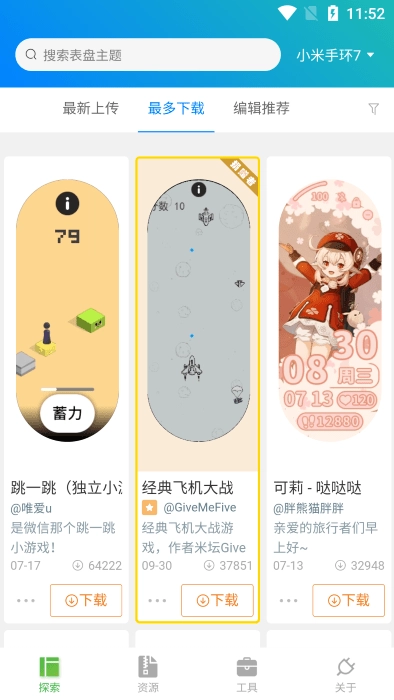表盘自定义工具图2