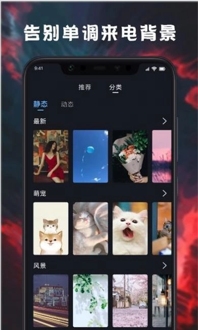 来电铃声壁纸多多图1