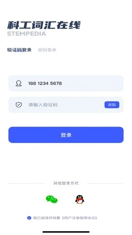 科工词汇在线图3