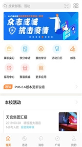 PU口袋校园图2