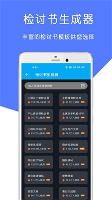 检讨书生成器图1