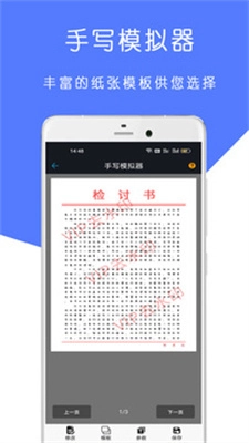 检讨书生成器图2