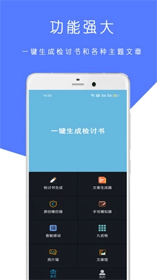 检讨书生成器图3