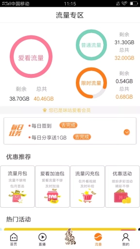 咪咕爱看图1