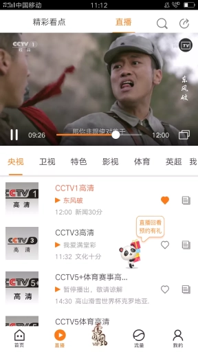 咪咕爱看图2