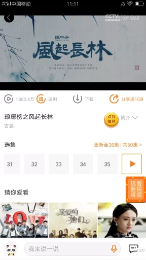 咪咕爱看图3