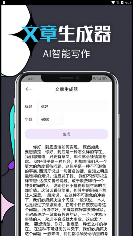智能文章生成工具图3