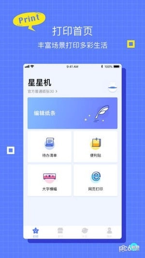 星星机图2