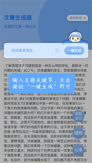 文章生成器图1