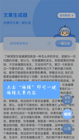 文章生成器图2