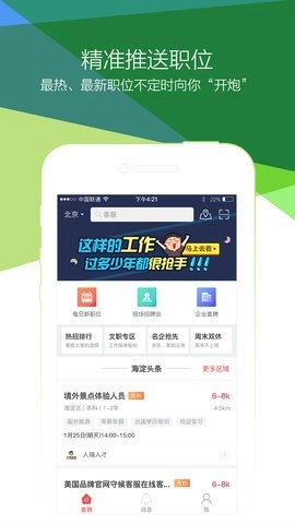 青云网聘图1
