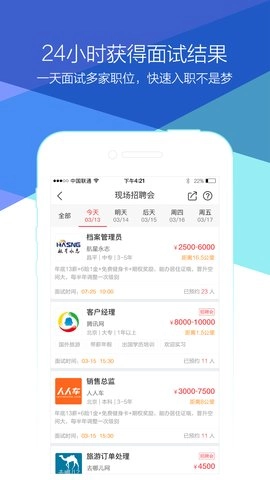 青云网聘图2